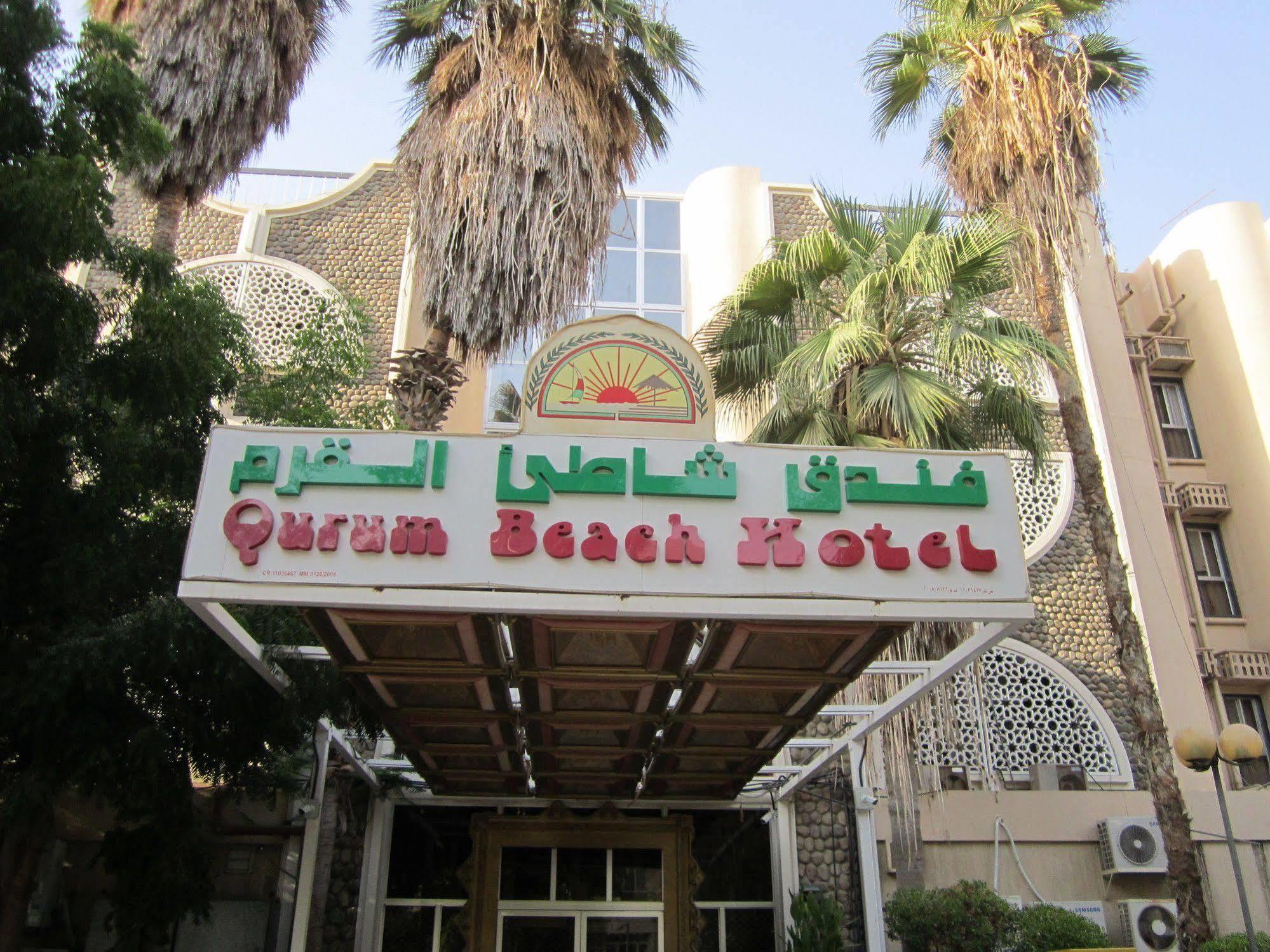 Qurum Beach Hotel Mascate Esterno foto